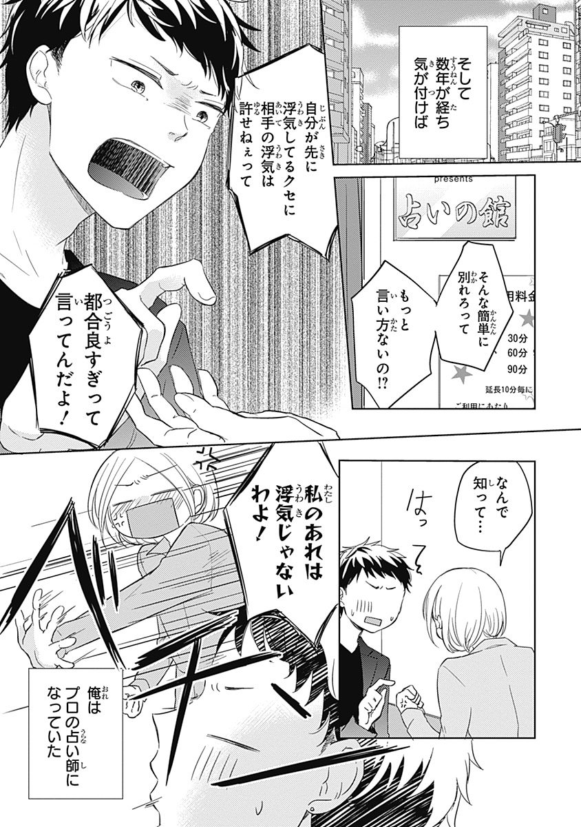Riaru na Uranai Daisainan page 7 full