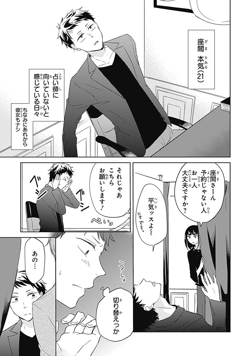 Riaru na Uranai Daisainan page 9 full