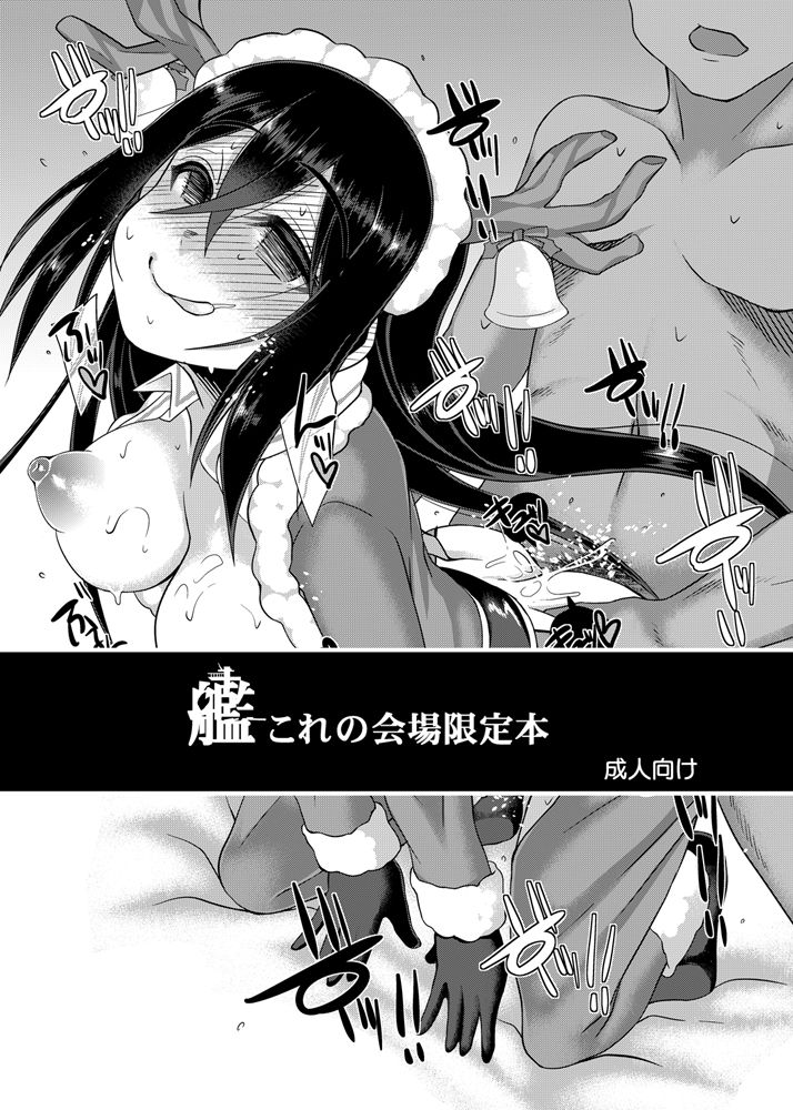 KanColle no Kaijou Genteibon page 2 full