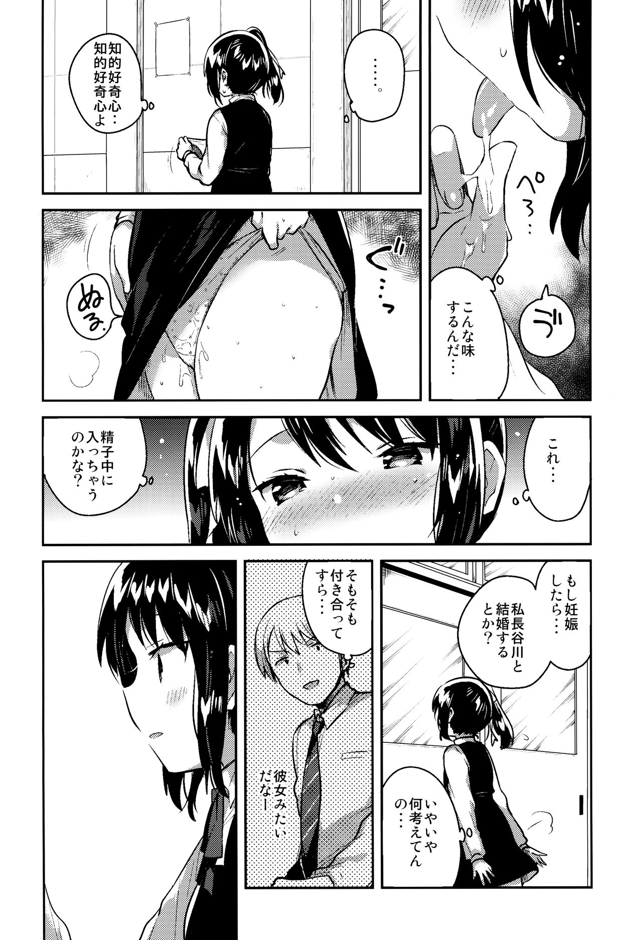 Sensei wa Lolicon de Saitei Hentai no Gomikuzu  + Omake page 3 full