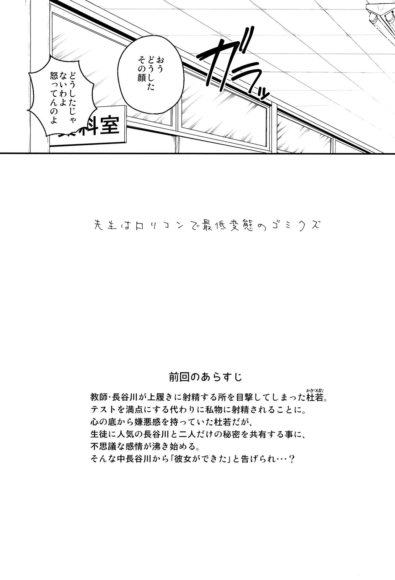 Sensei wa Lolicon de Saitei Hentai no Gomikuzu  + Omake page 4 full