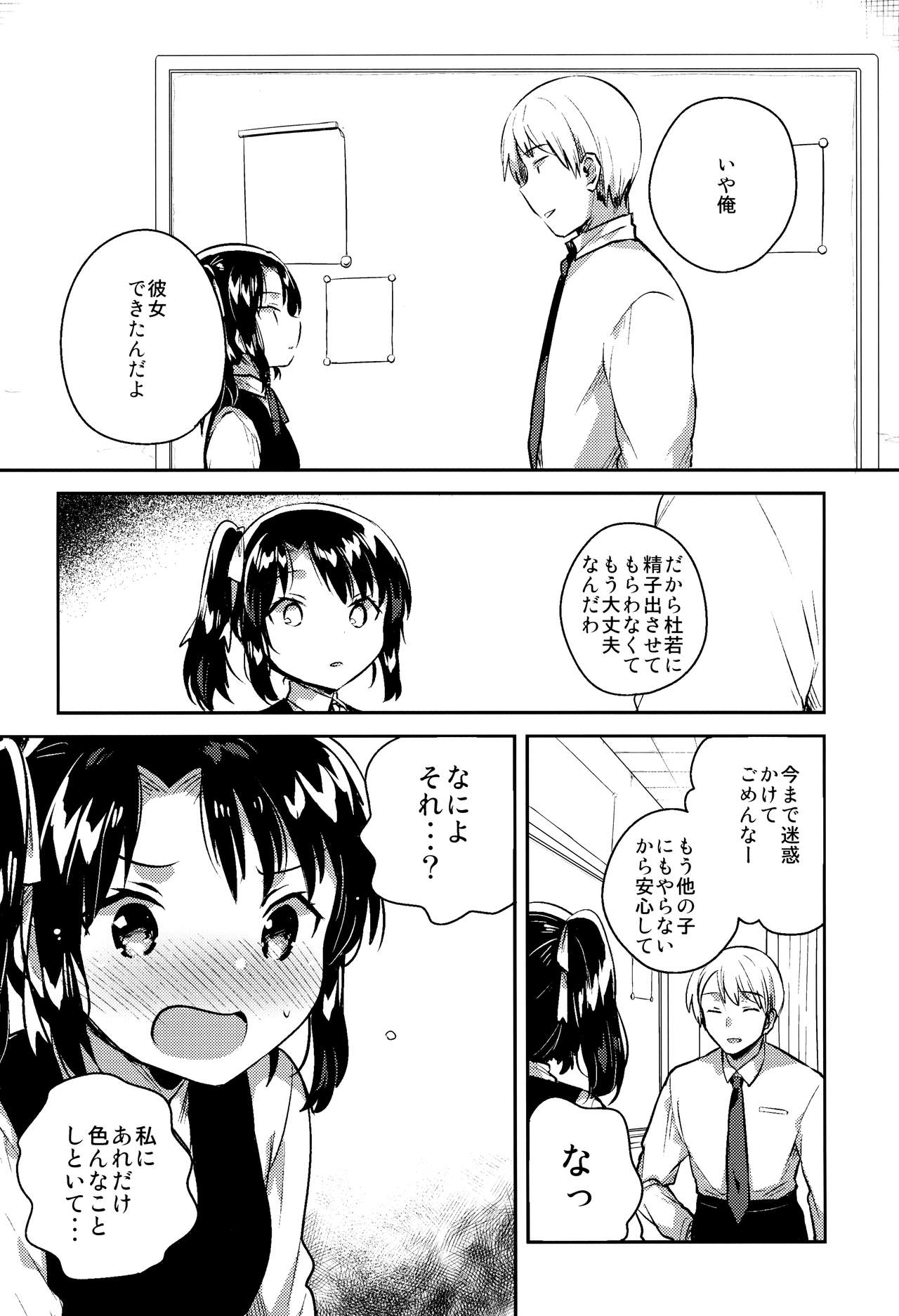 Sensei wa Lolicon de Saitei Hentai no Gomikuzu  + Omake page 5 full