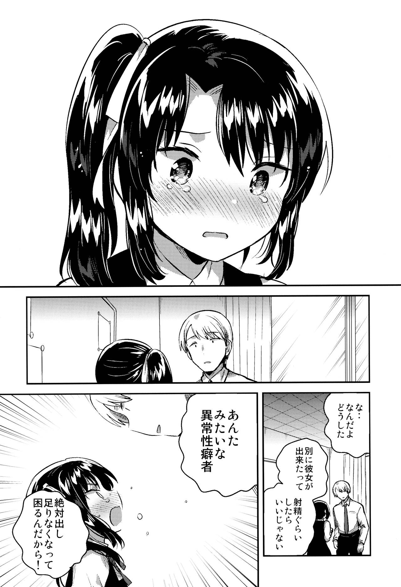 Sensei wa Lolicon de Saitei Hentai no Gomikuzu  + Omake page 7 full