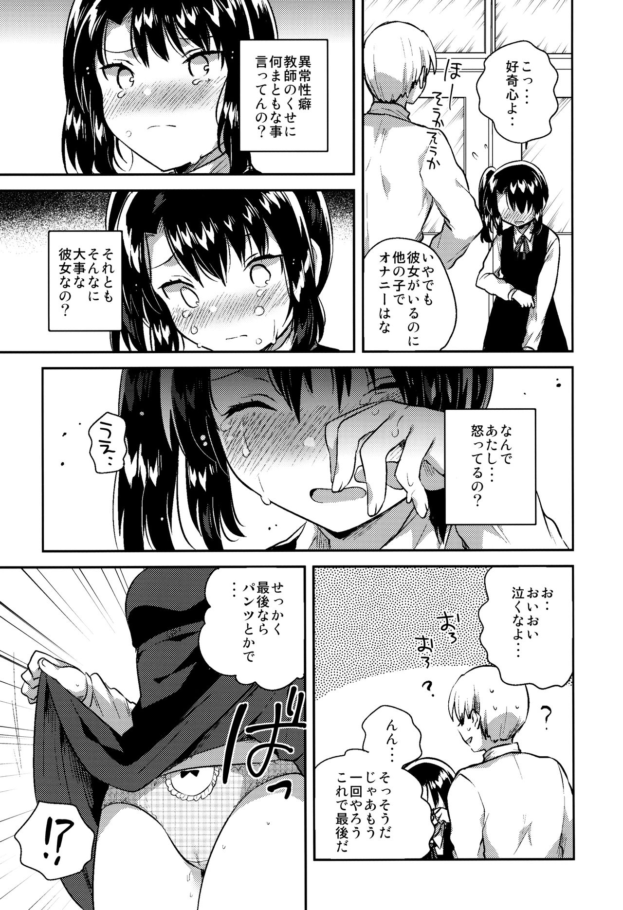 Sensei wa Lolicon de Saitei Hentai no Gomikuzu  + Omake page 9 full