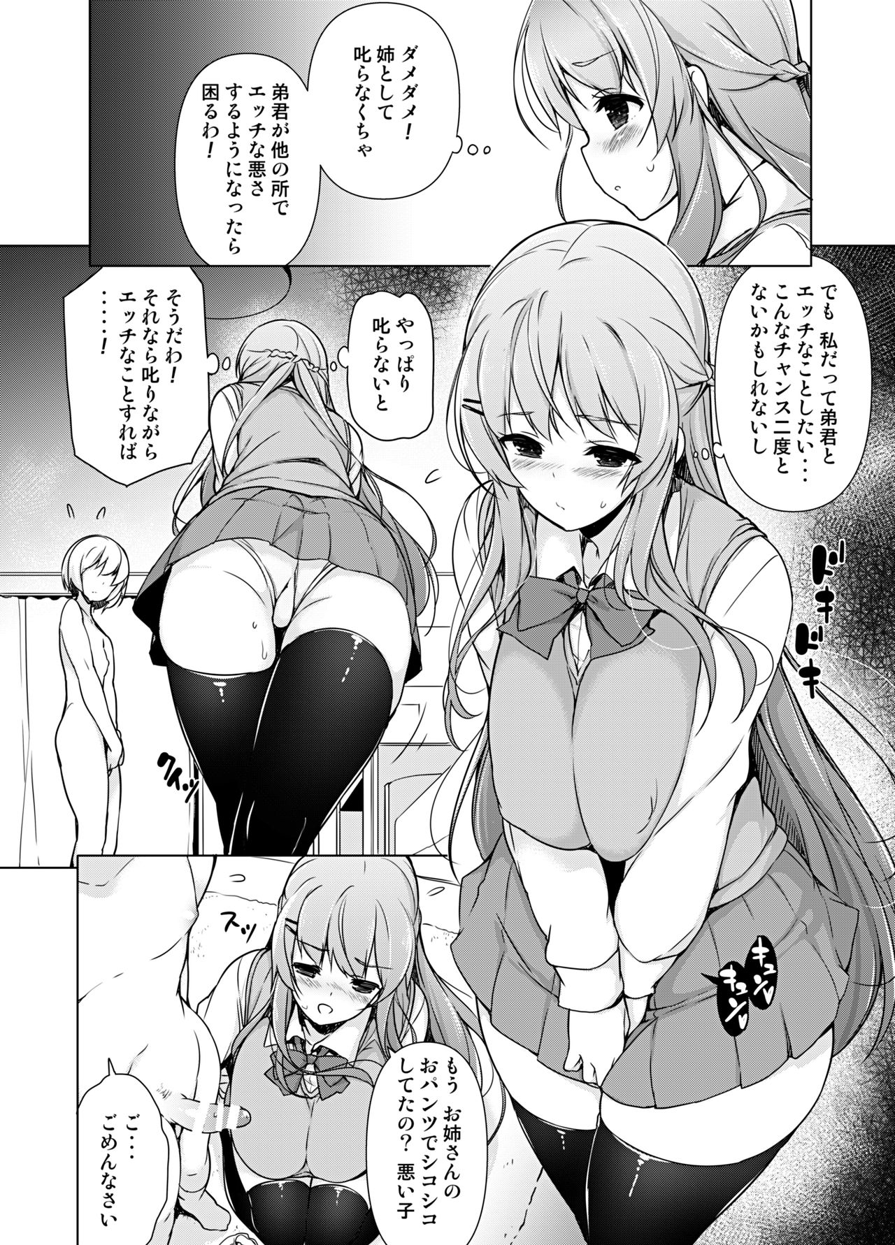 Ero Nee-san to Otouto-kun page 5 full