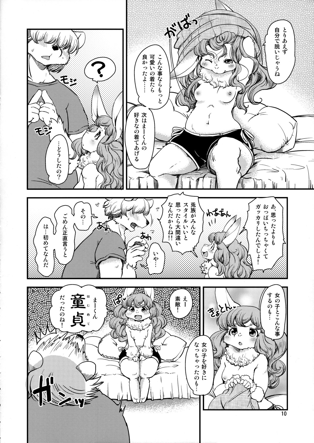 Usa Kanojo Chu page 10 full