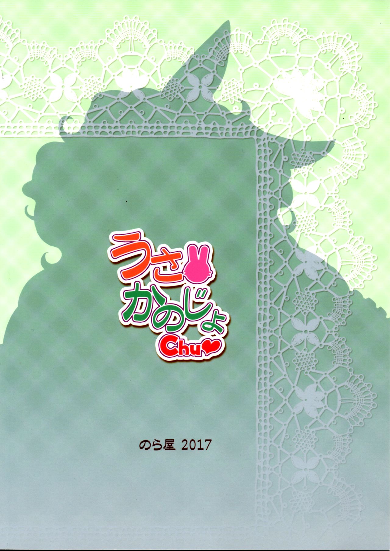 Usa Kanojo Chu page 2 full