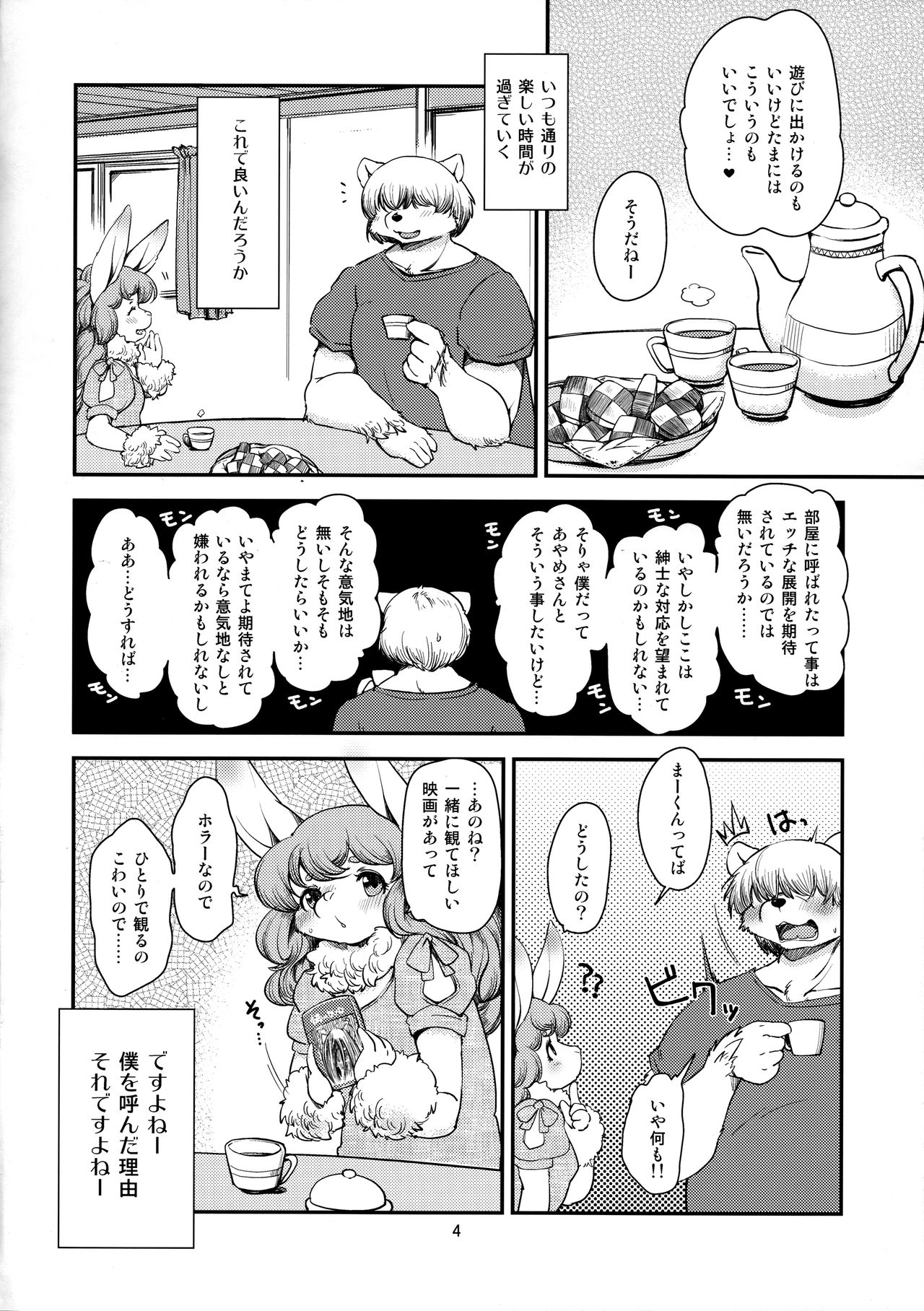 Usa Kanojo Chu page 4 full