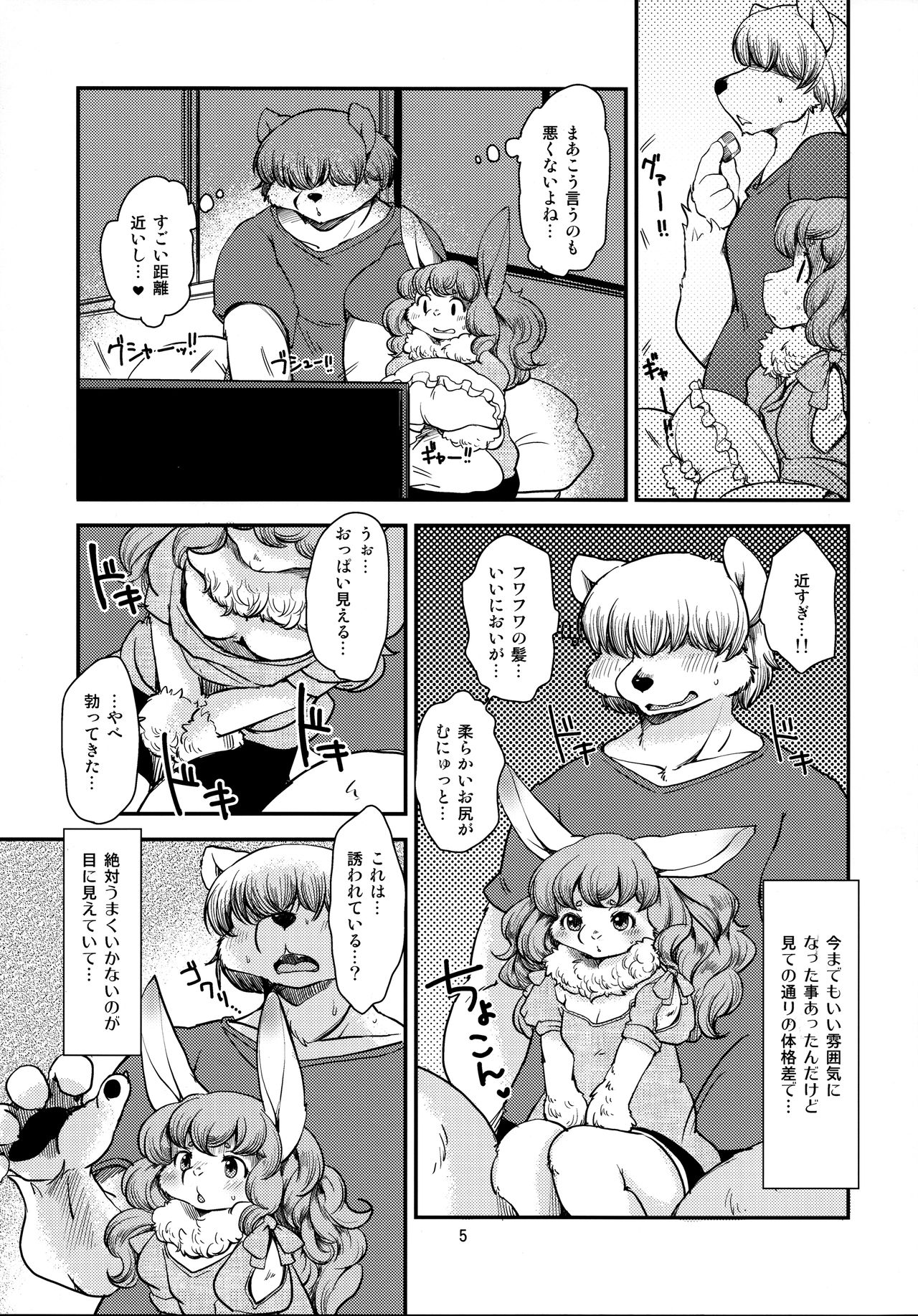 Usa Kanojo Chu page 5 full