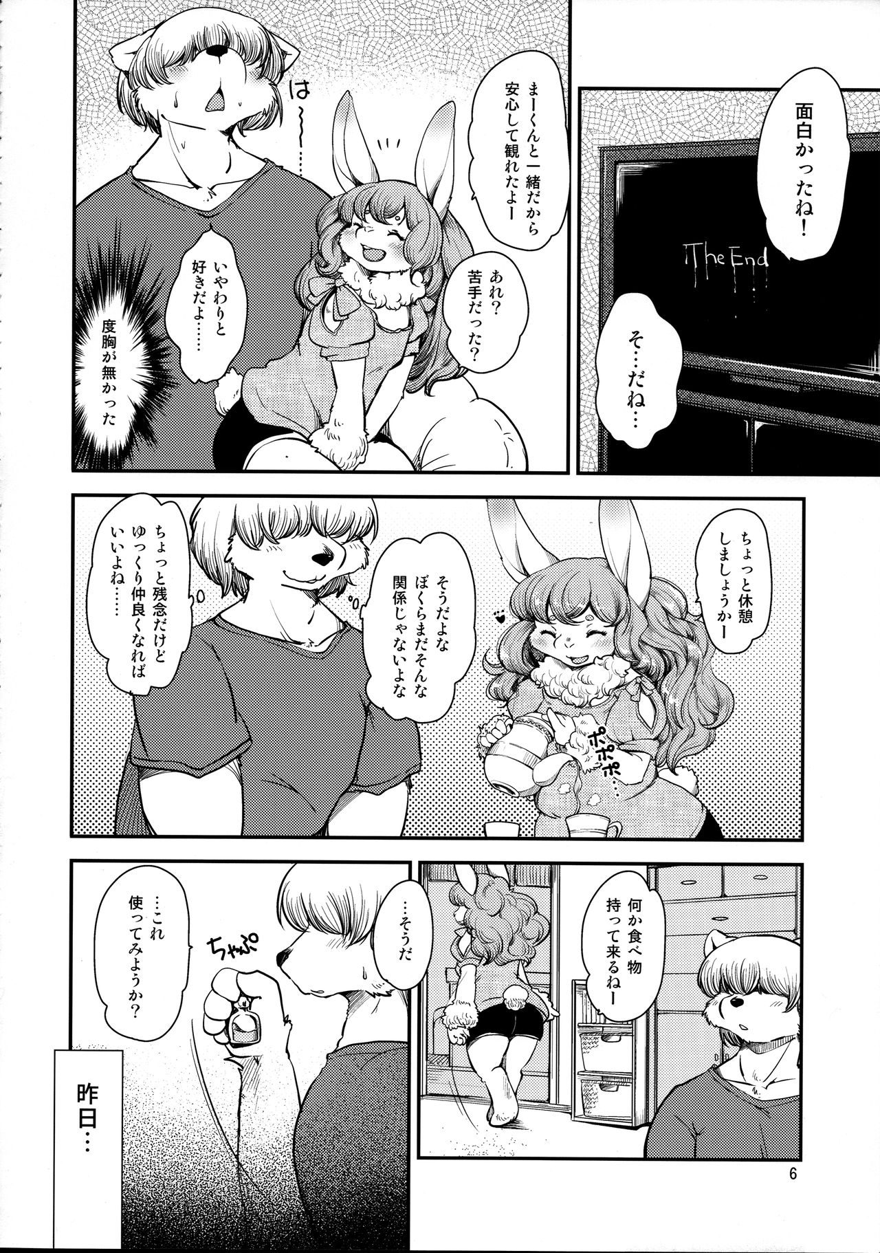 Usa Kanojo Chu page 6 full