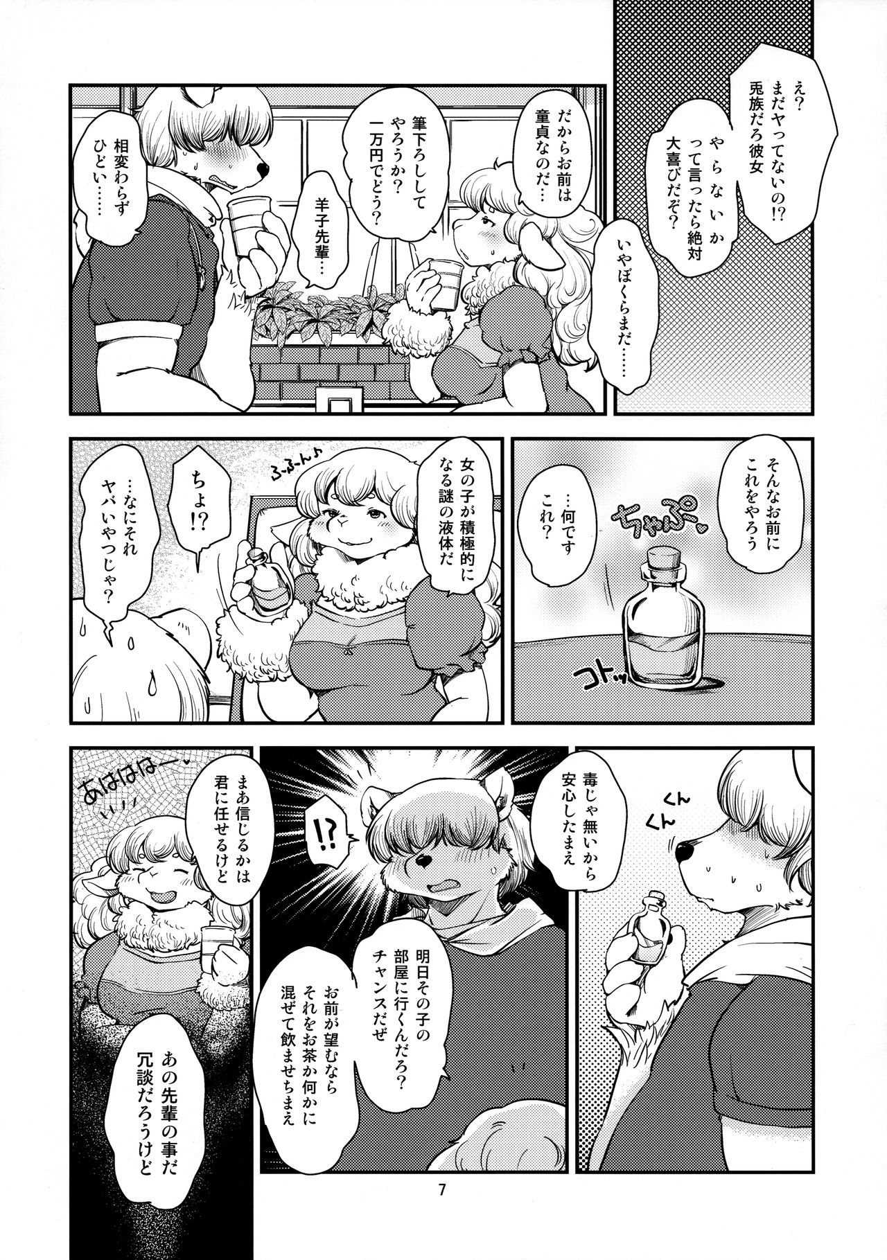 Usa Kanojo Chu page 7 full