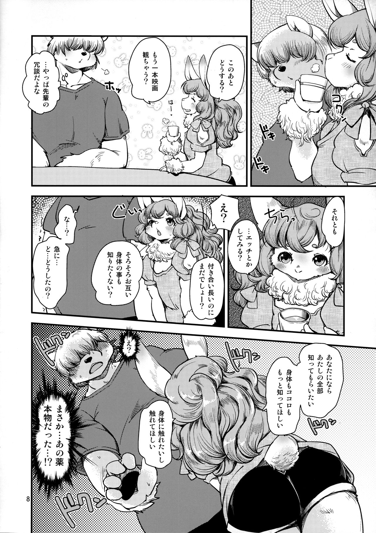 Usa Kanojo Chu page 8 full