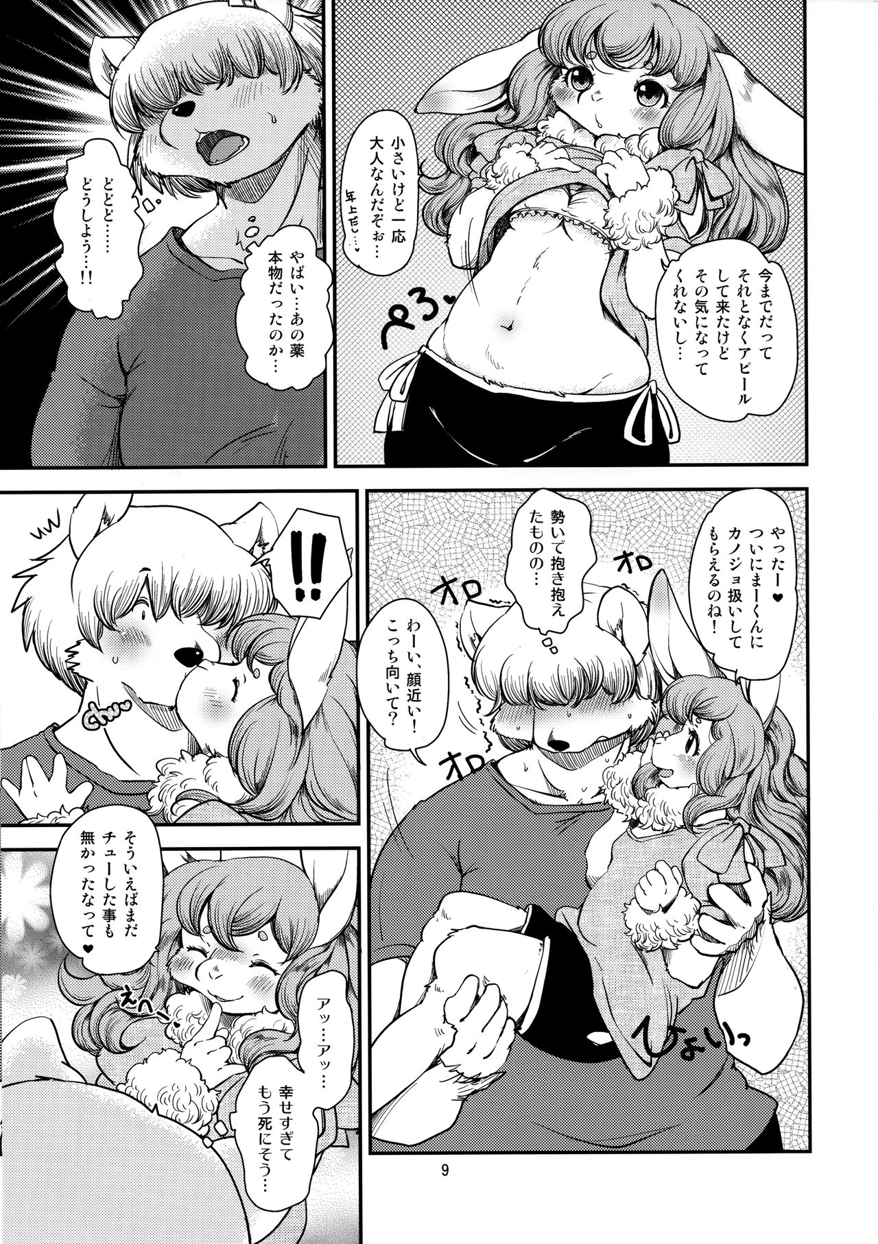 Usa Kanojo Chu page 9 full