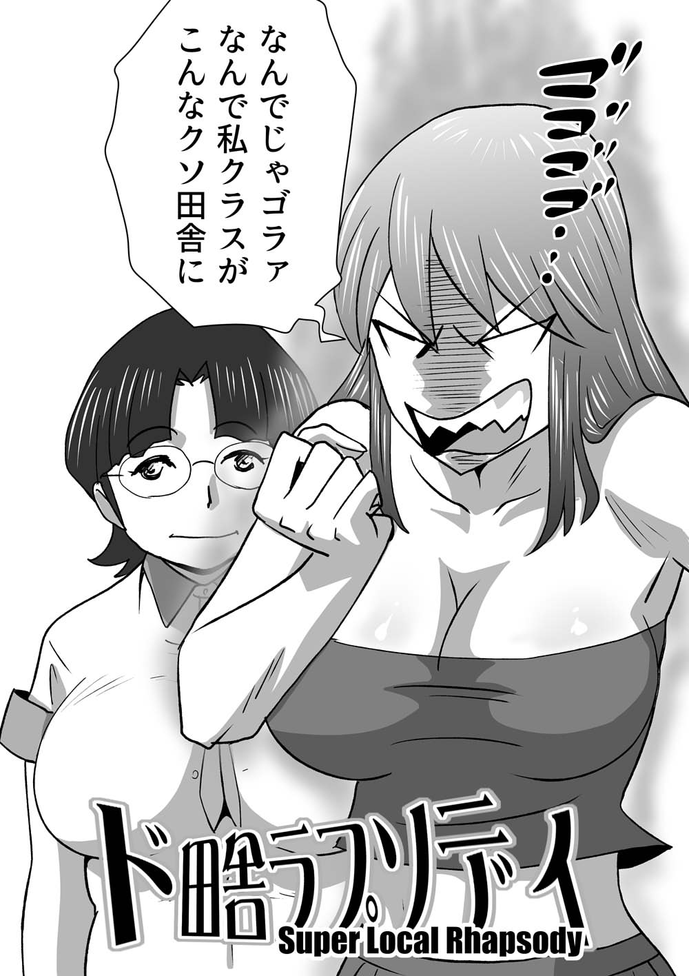 Doinaka Rhapsody page 2 full