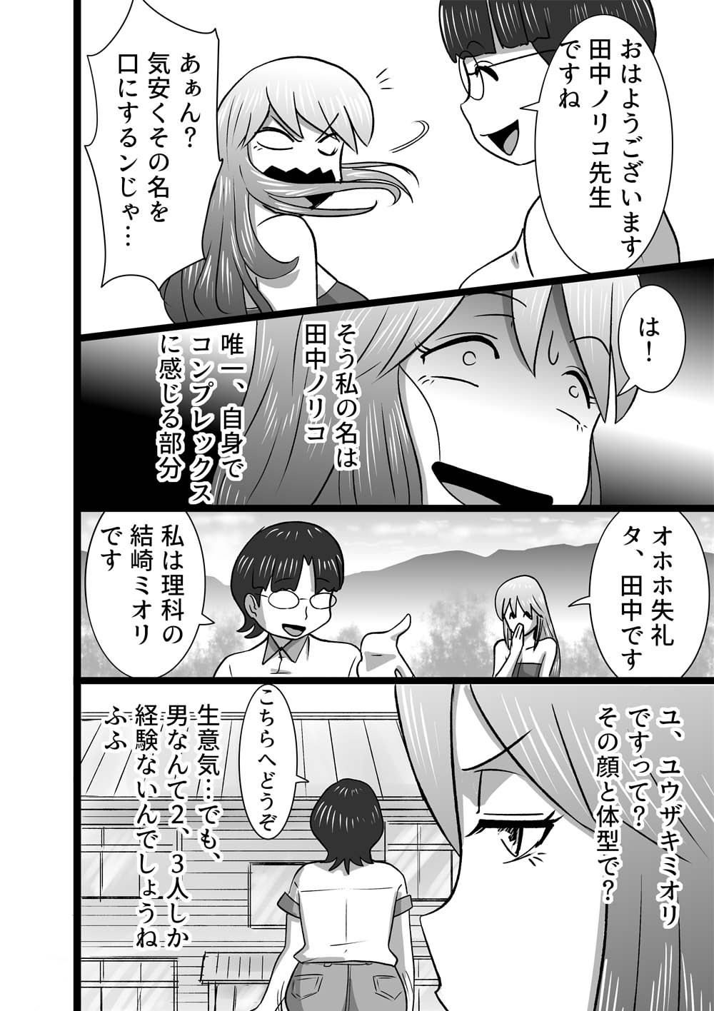 Doinaka Rhapsody page 3 full