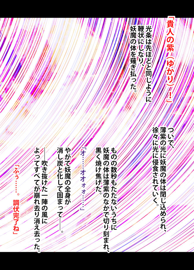 退魔士ミコト総集編 page 10 full