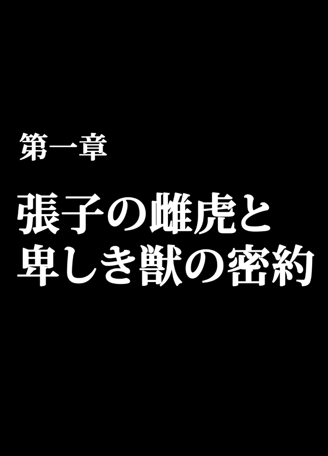 退魔士ミコト総集編