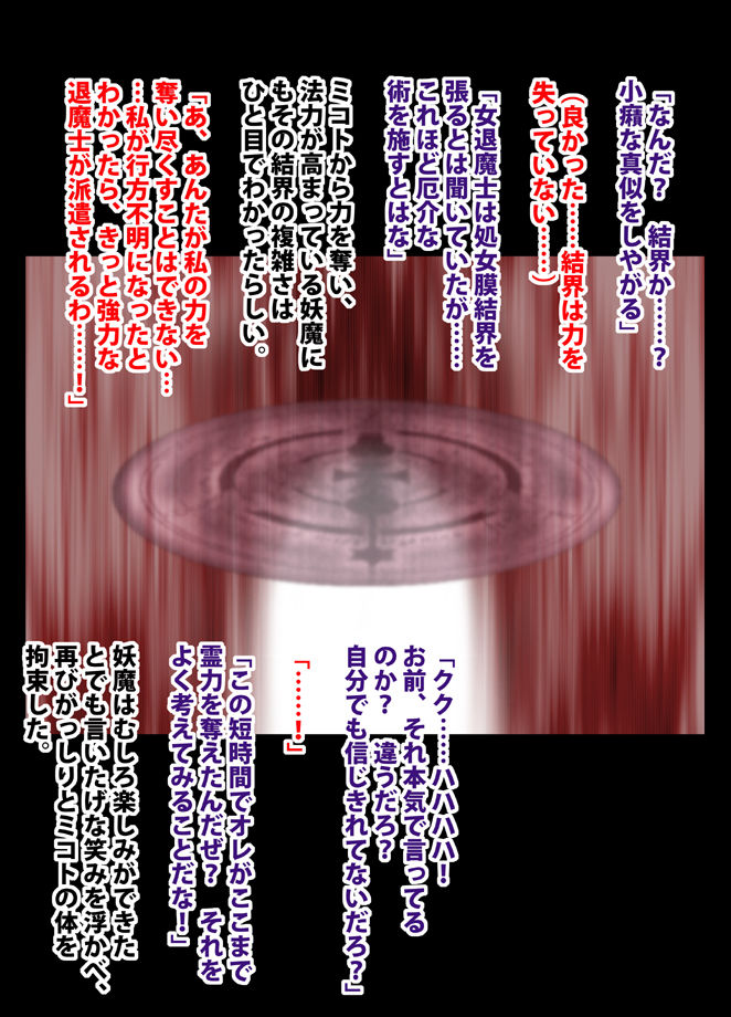 退魔士ミコト総集編