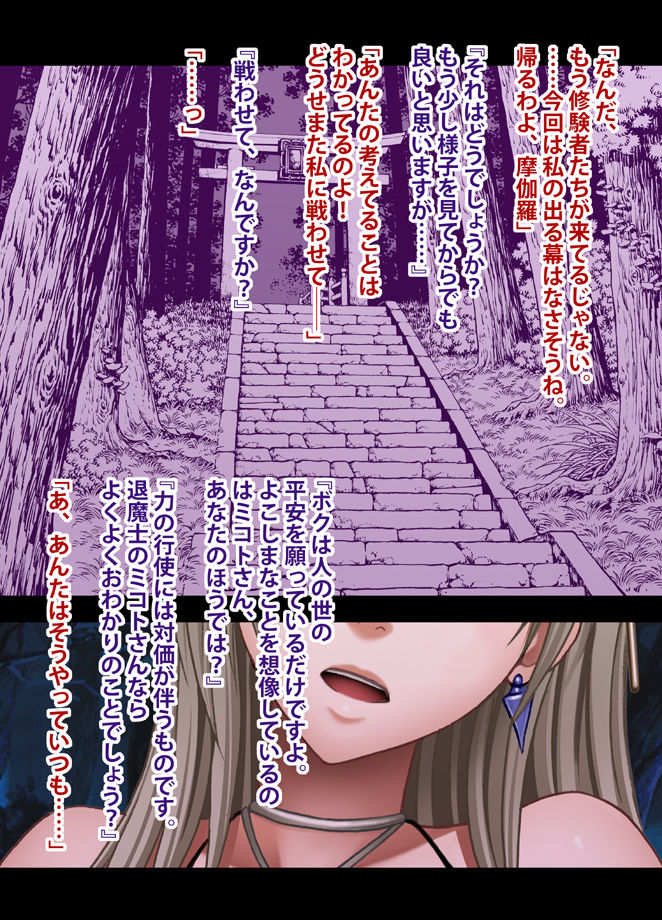 退魔士ミコト総集編 page 4 full