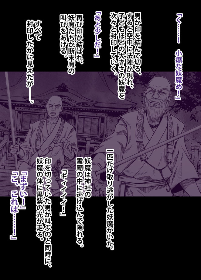 退魔士ミコト総集編 page 5 full