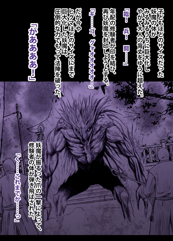 退魔士ミコト総集編 page 6 full