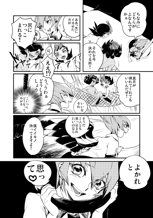 Yokare to Omotte Soutou Vibe Dashite Okimashita! page 3 full