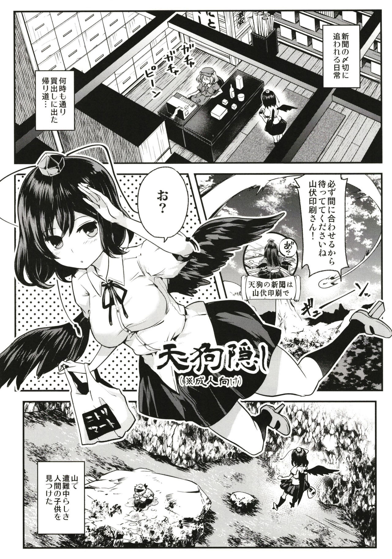 Tengu Kakushi page 2 full
