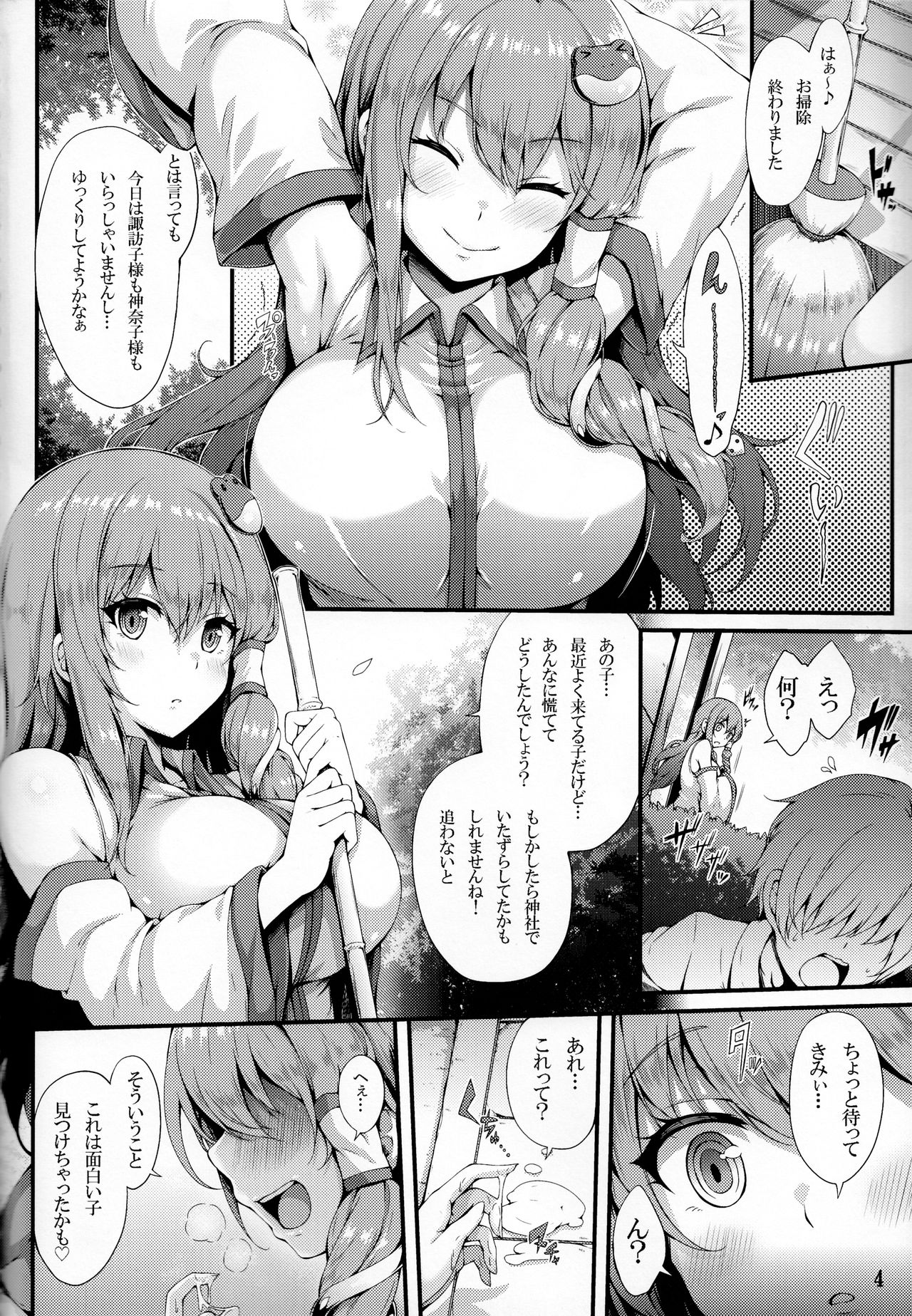 Himegoto Jinja page 3 full