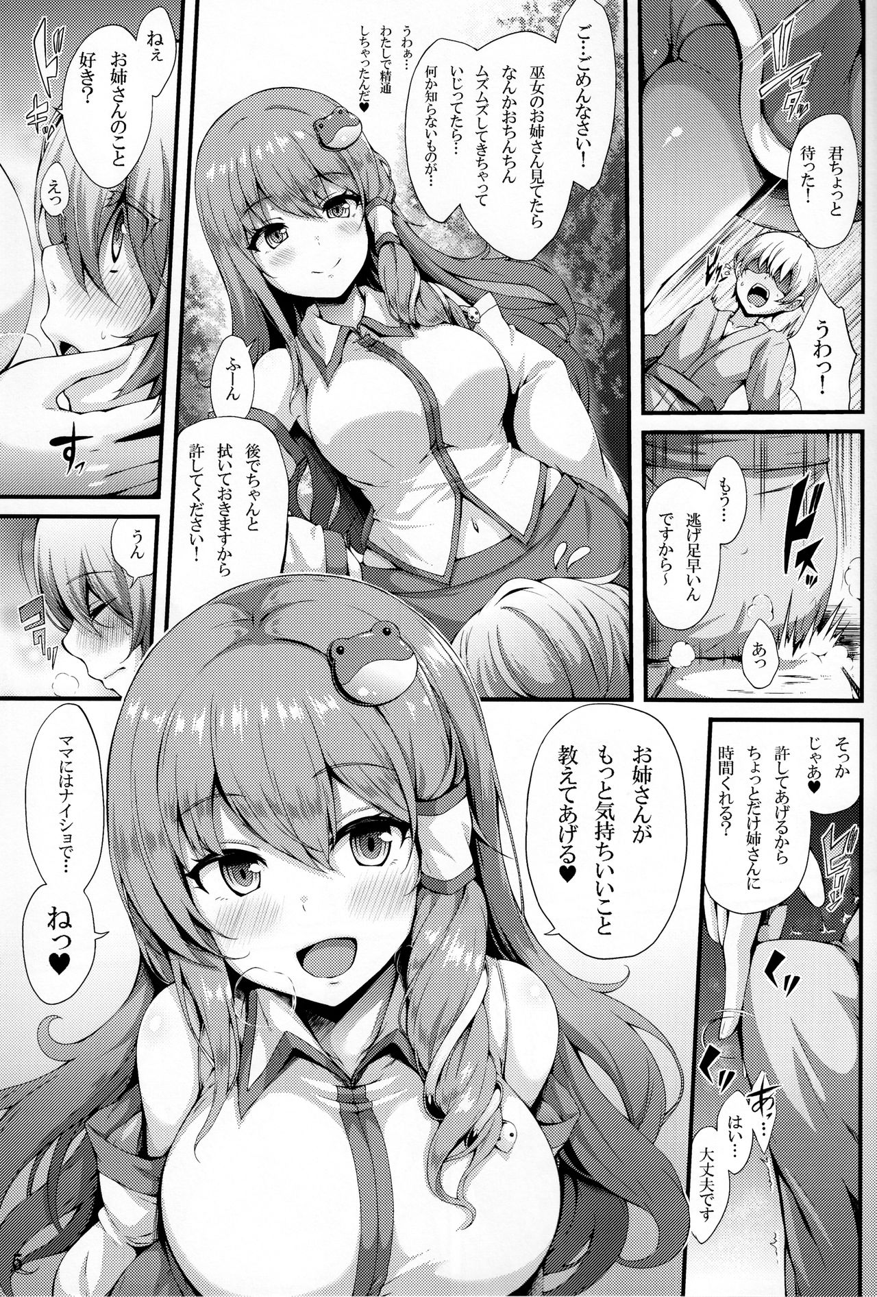 Himegoto Jinja page 4 full