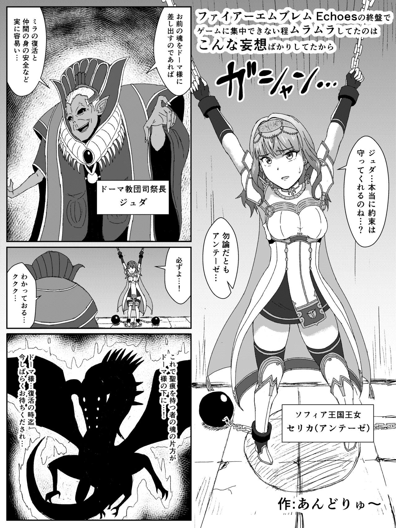 Fire Emblem Echoes no Celica Akuochi Manga page 2 full