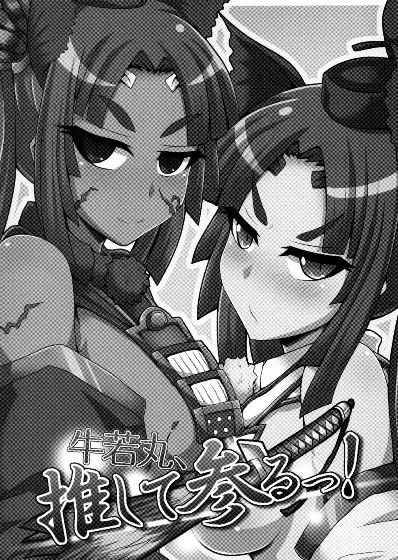 Ushiwakamaru, Oshite Mairu! page 2 full