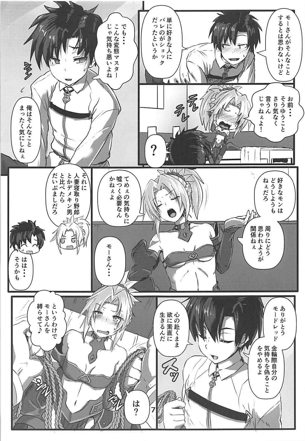 Mor-san Shibarasete!! page 6 full