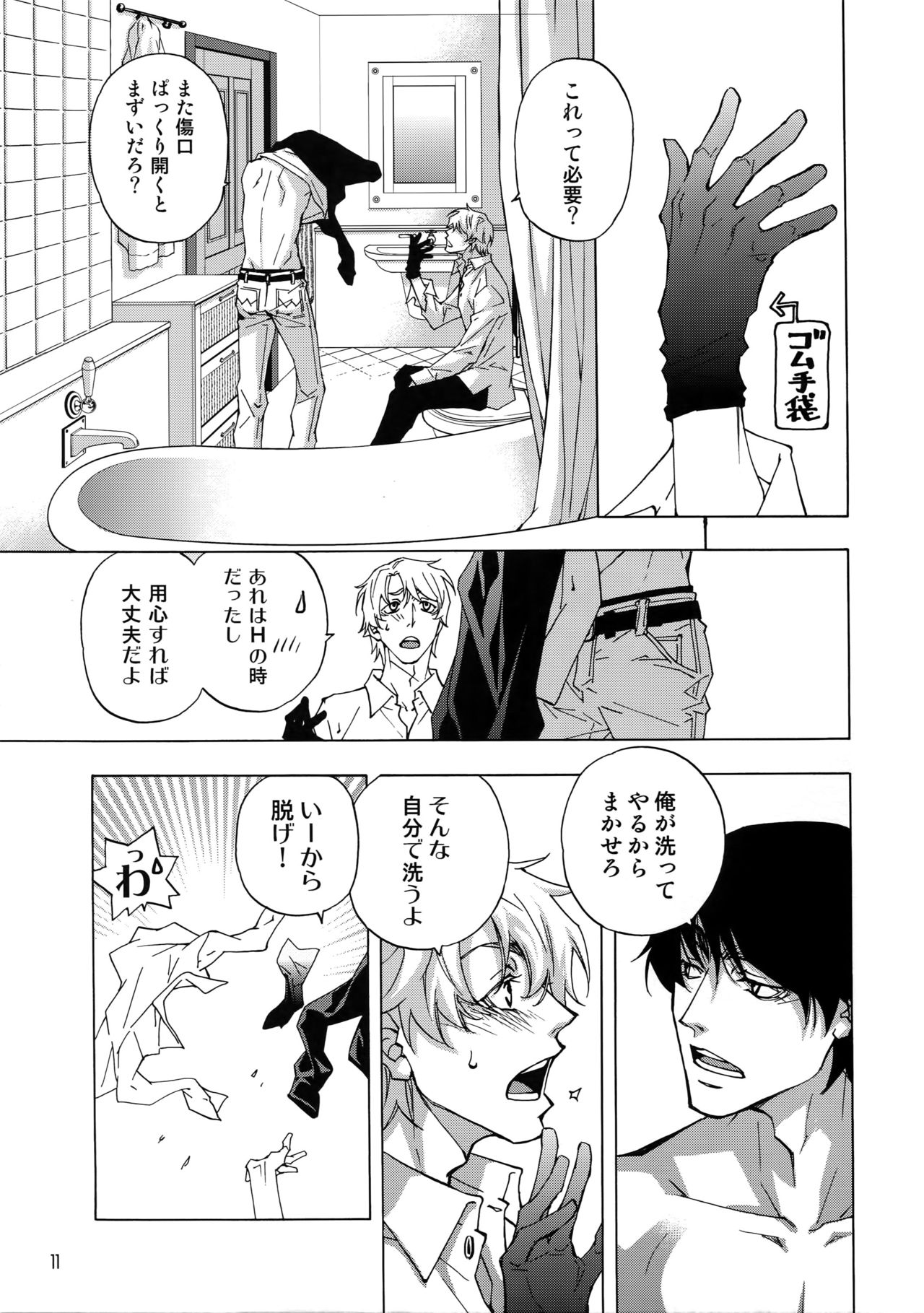 BACK STAGE PASS 08 page 8 full