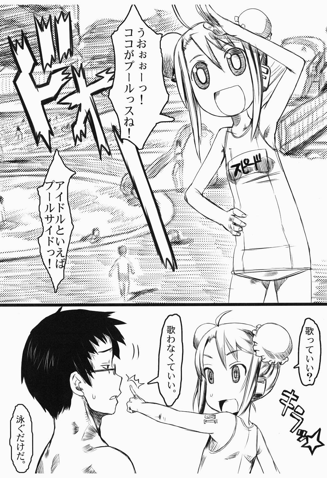 Shoka no Neiro to Kimi ni KISS page 5 full