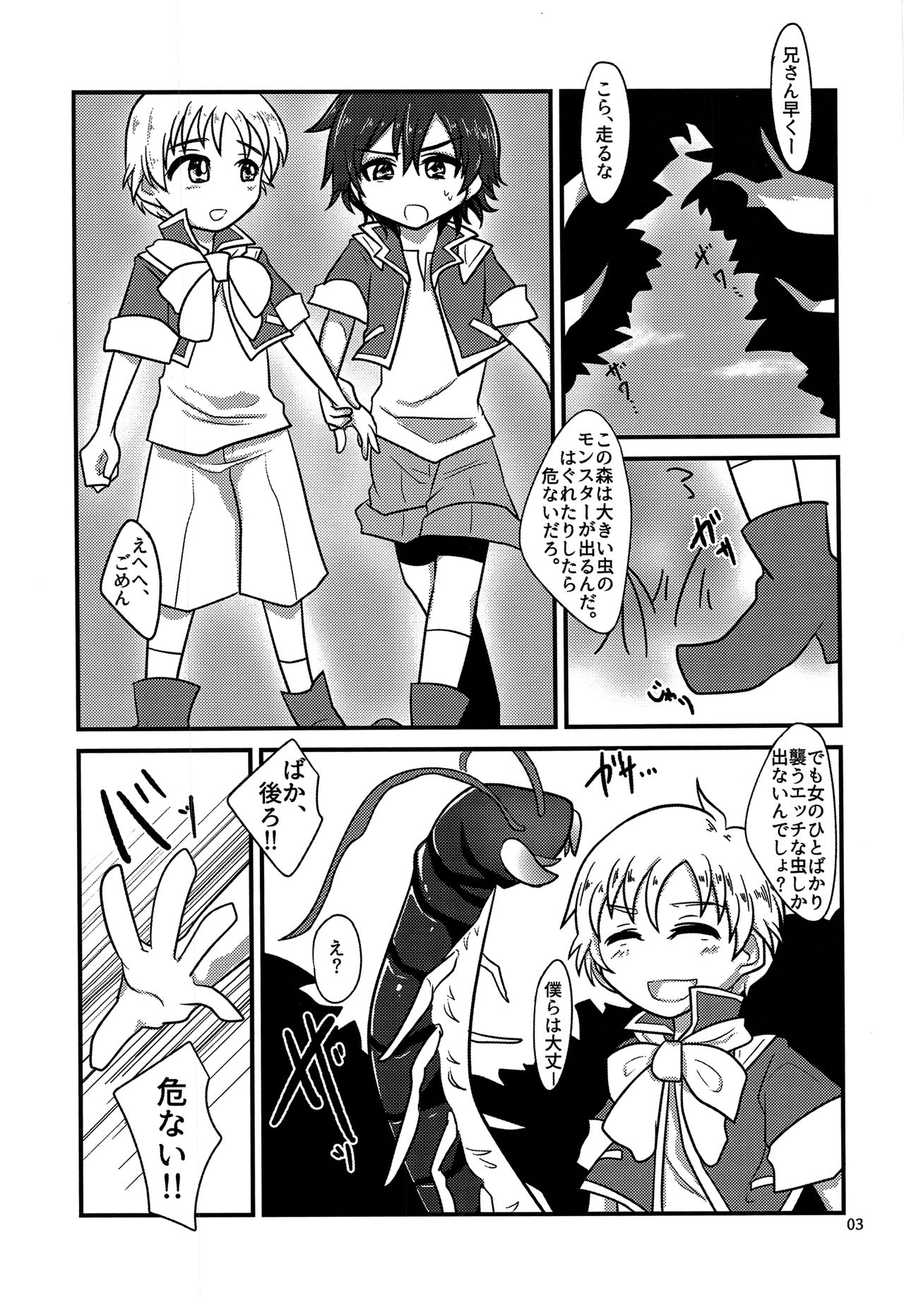 Kiseichuu Naedoko Ochi Shounen page 2 full