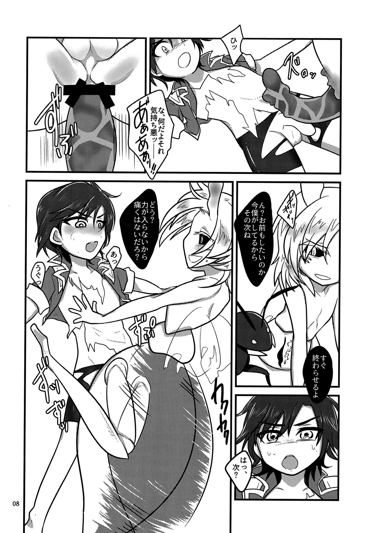 Kiseichuu Naedoko Ochi Shounen page 7 full