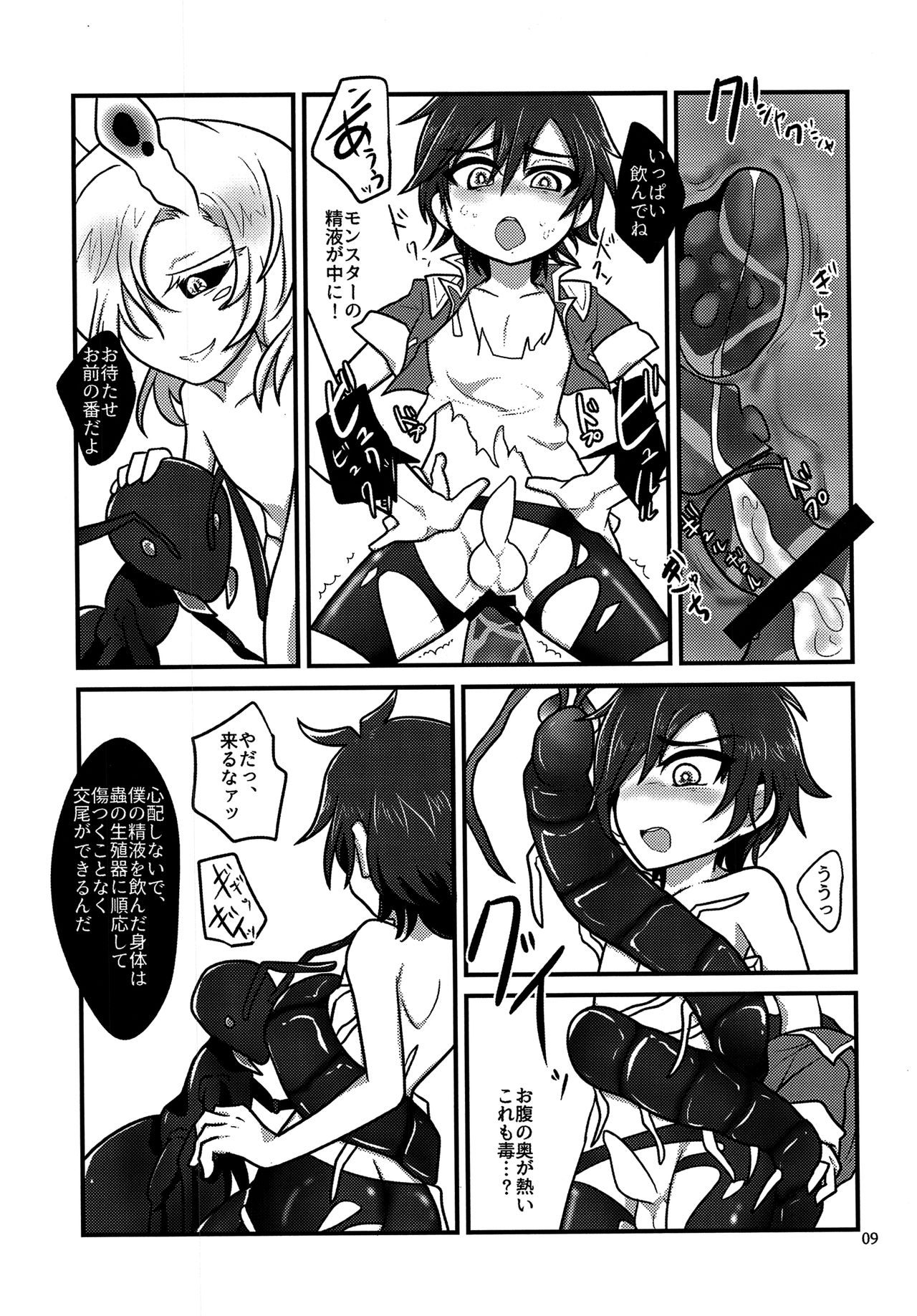 Kiseichuu Naedoko Ochi Shounen page 8 full