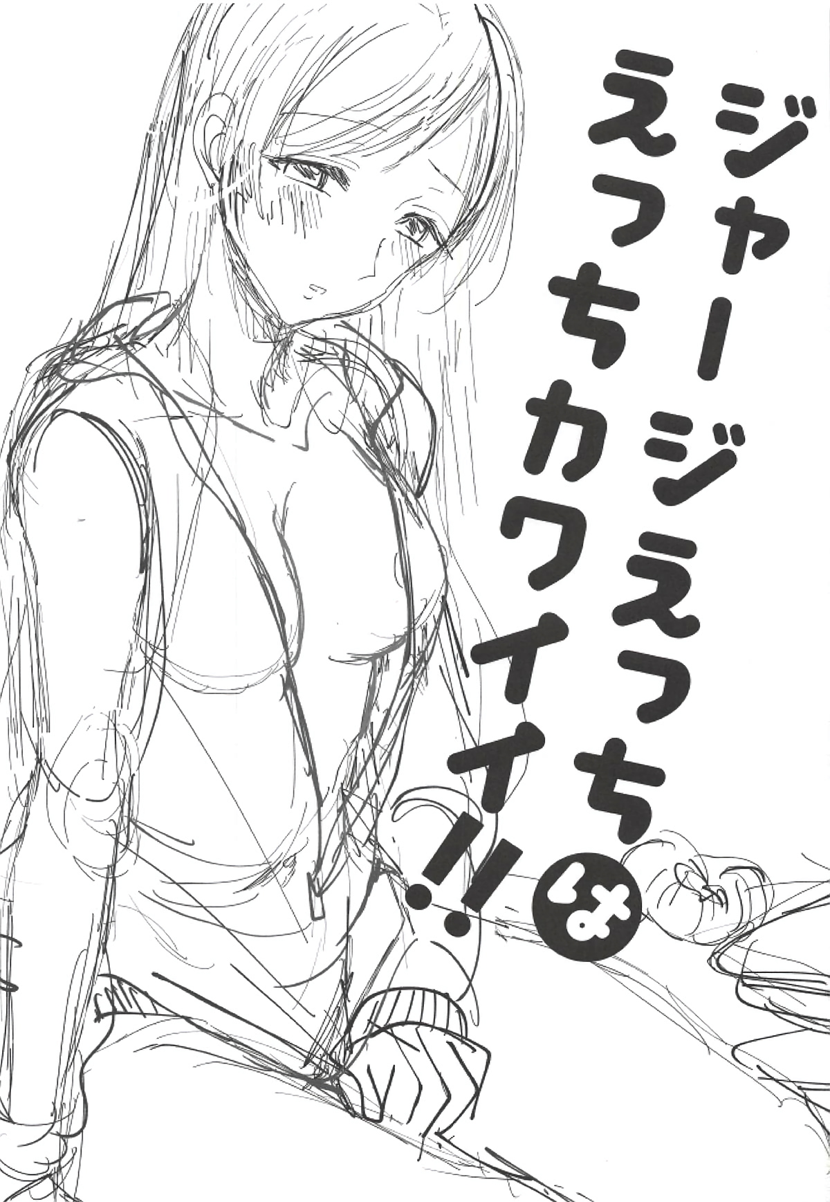 Jersey Ecchi wa Ecchi Kawaii!! page 2 full