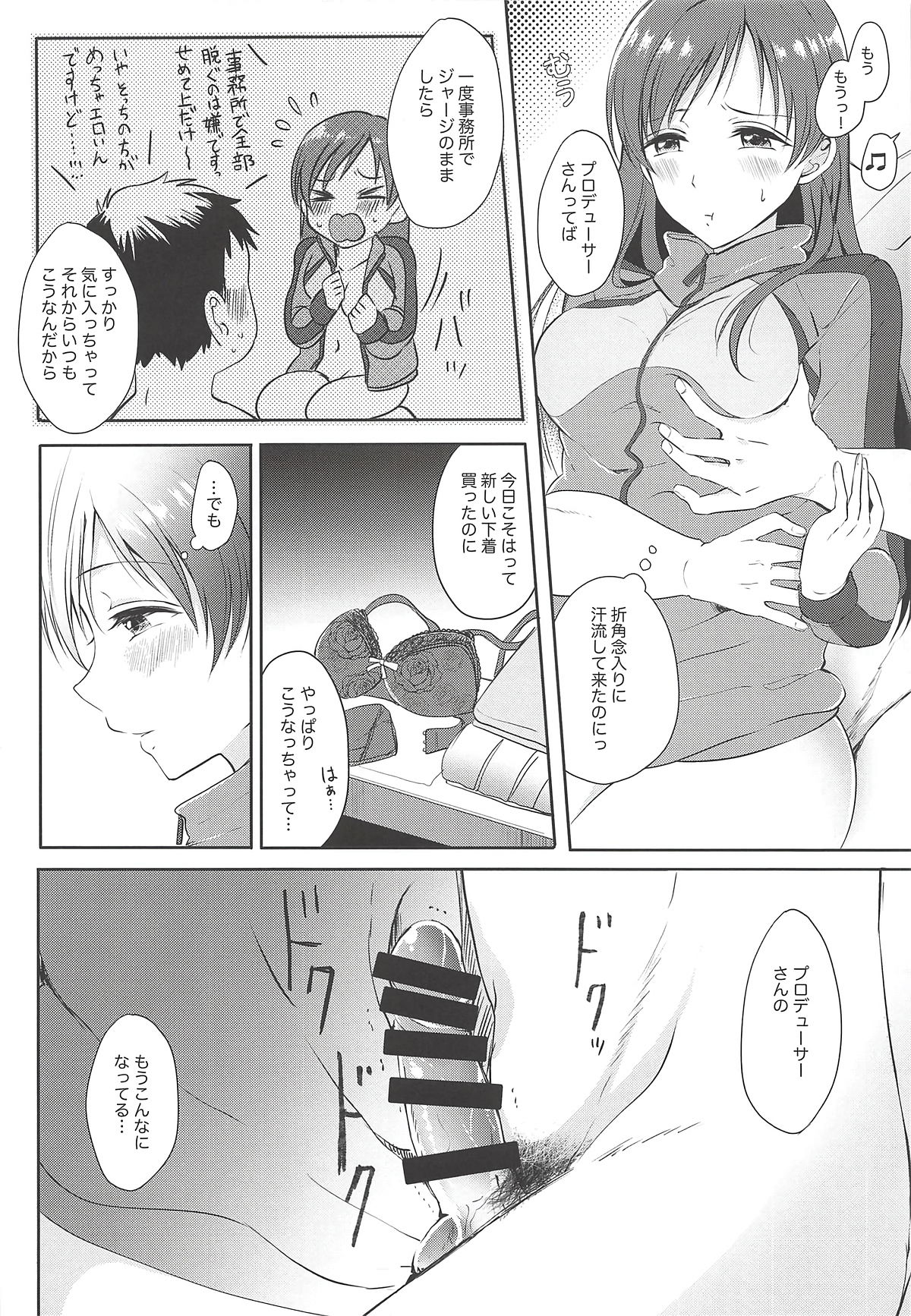 Jersey Ecchi wa Ecchi Kawaii!! page 7 full