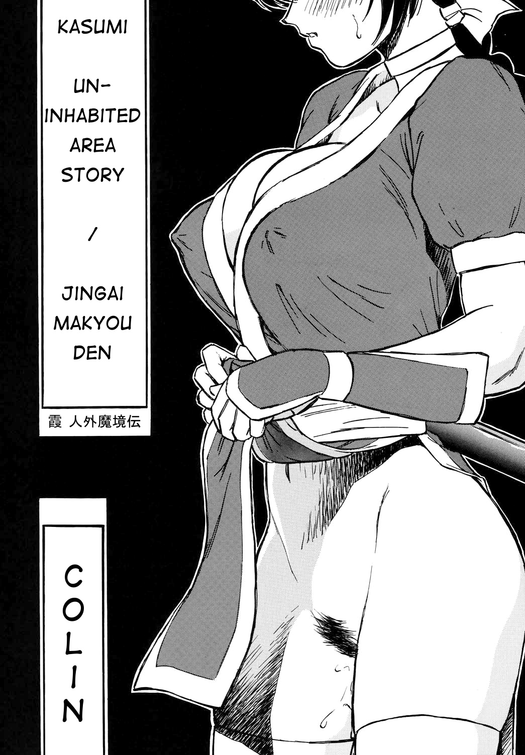 Kasumi Jingai Makyou Den page 1 full