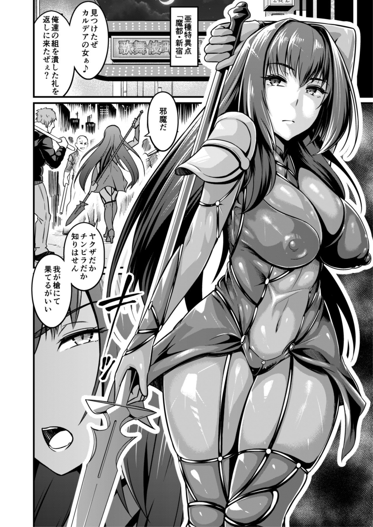 Scathach vs Chinpira page 1 full