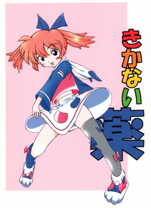 Kikanai kusuri page 1 full