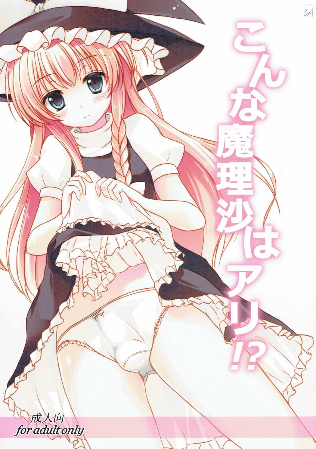 Konna Marisa wa Ali!? page 1 full