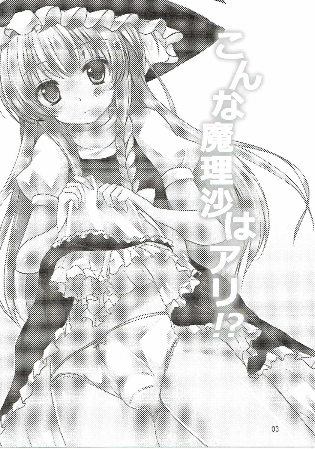 Konna Marisa wa Ali!? page 2 full