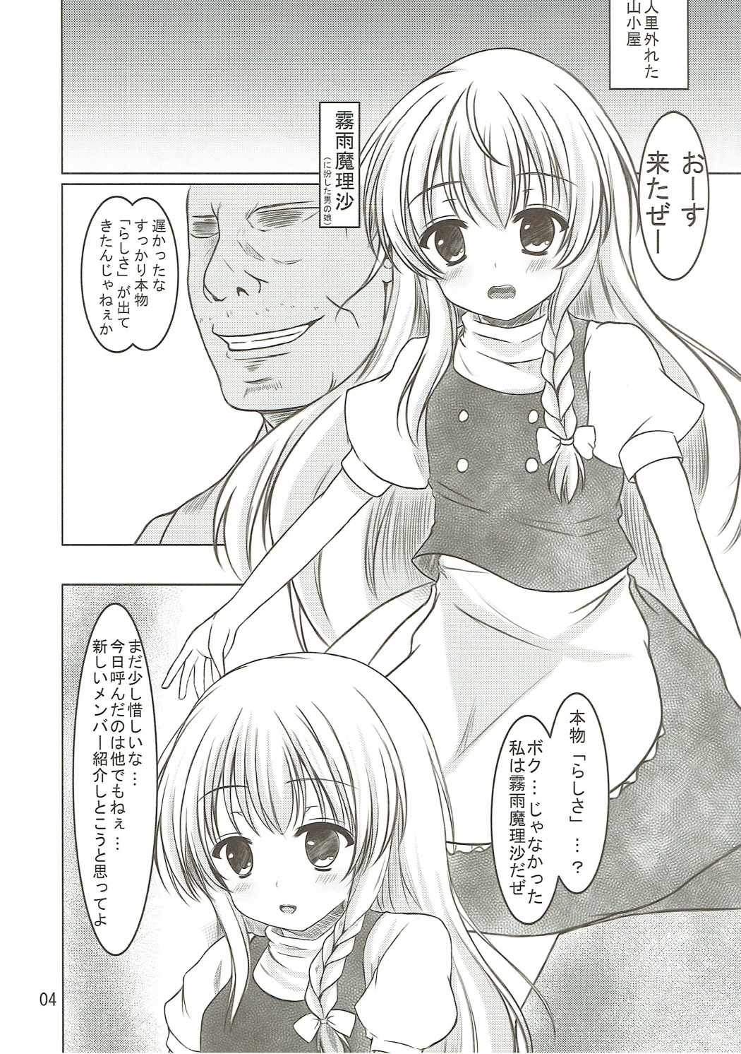 Konna Marisa wa Ali!? page 3 full