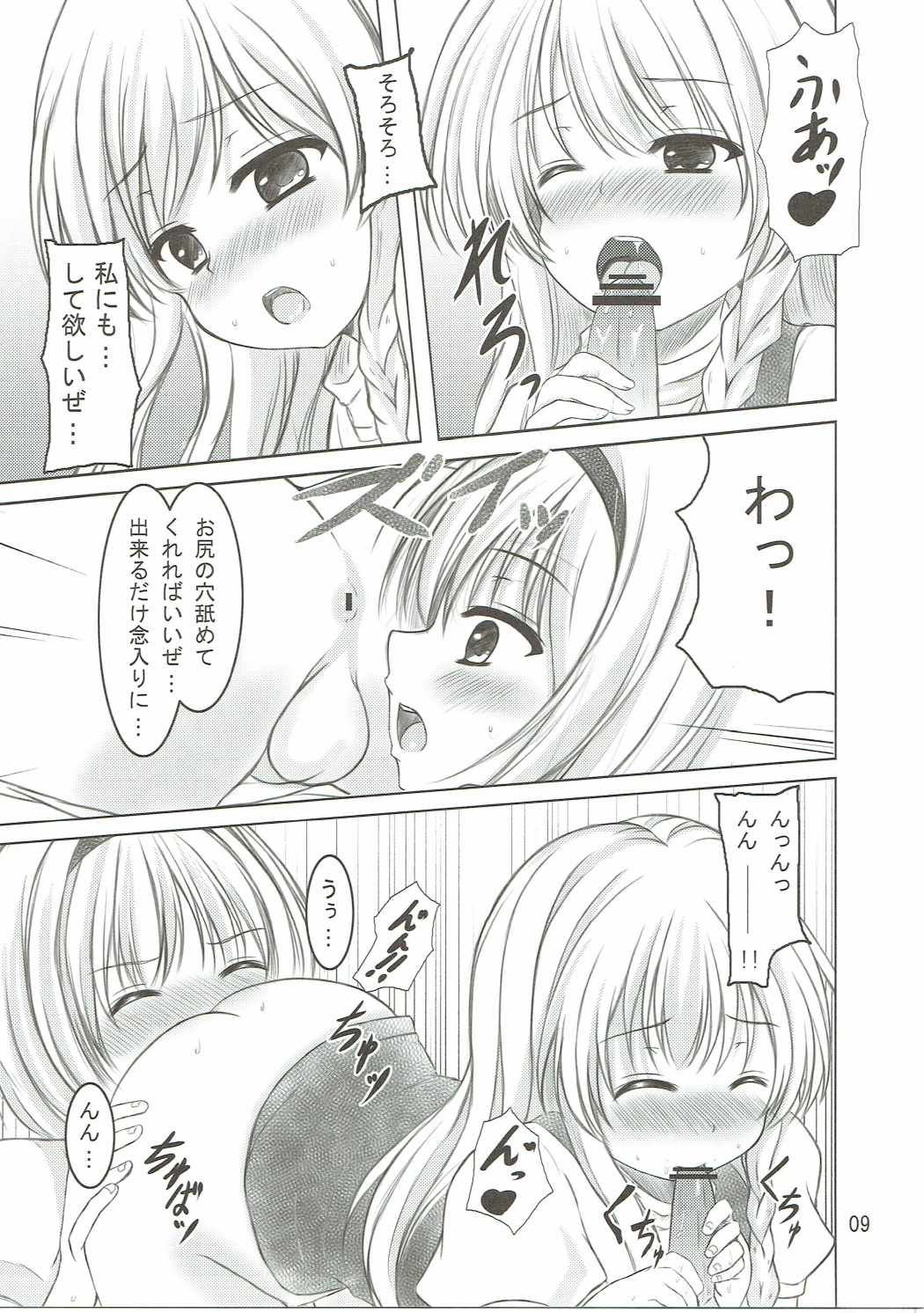 Konna Marisa wa Ali!? page 8 full