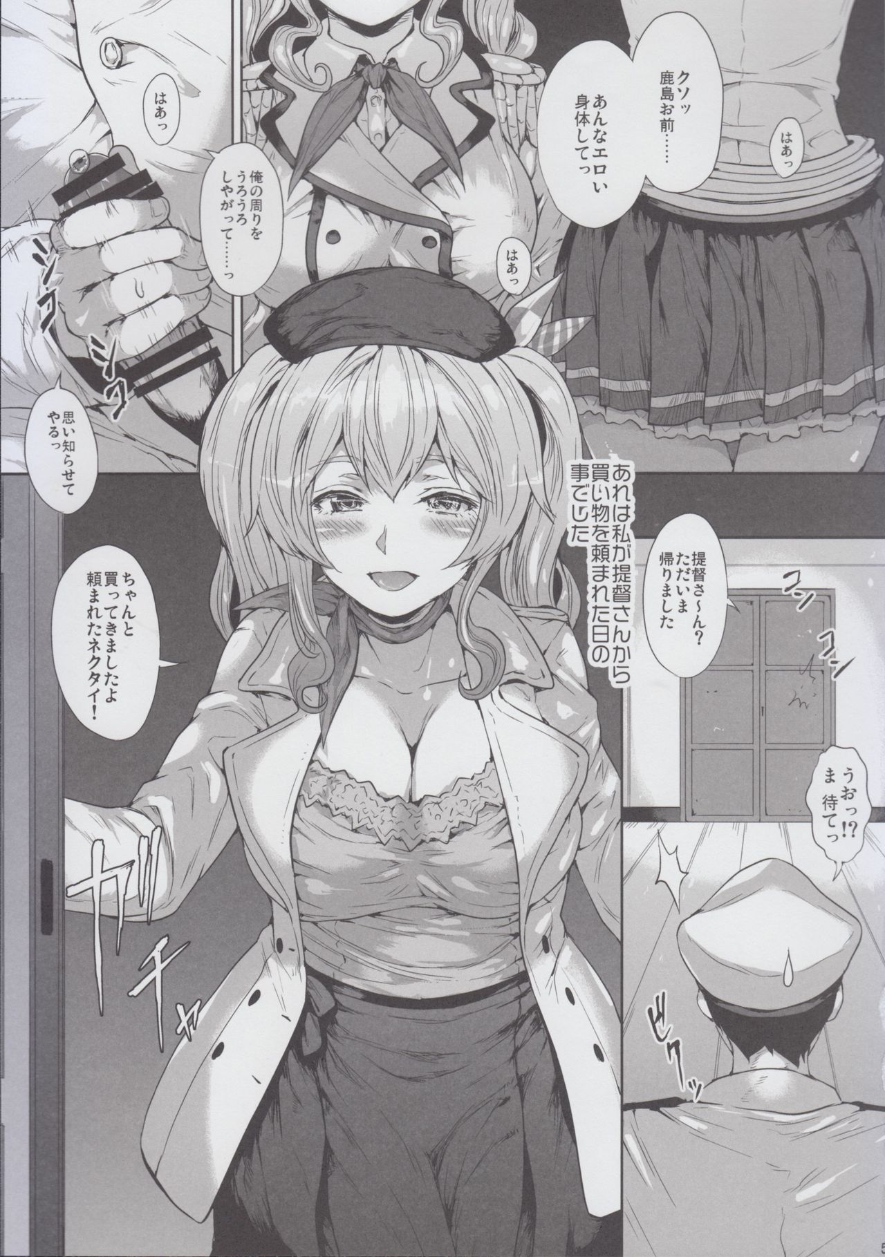 Kashima-san ni Butsuketai page 5 full