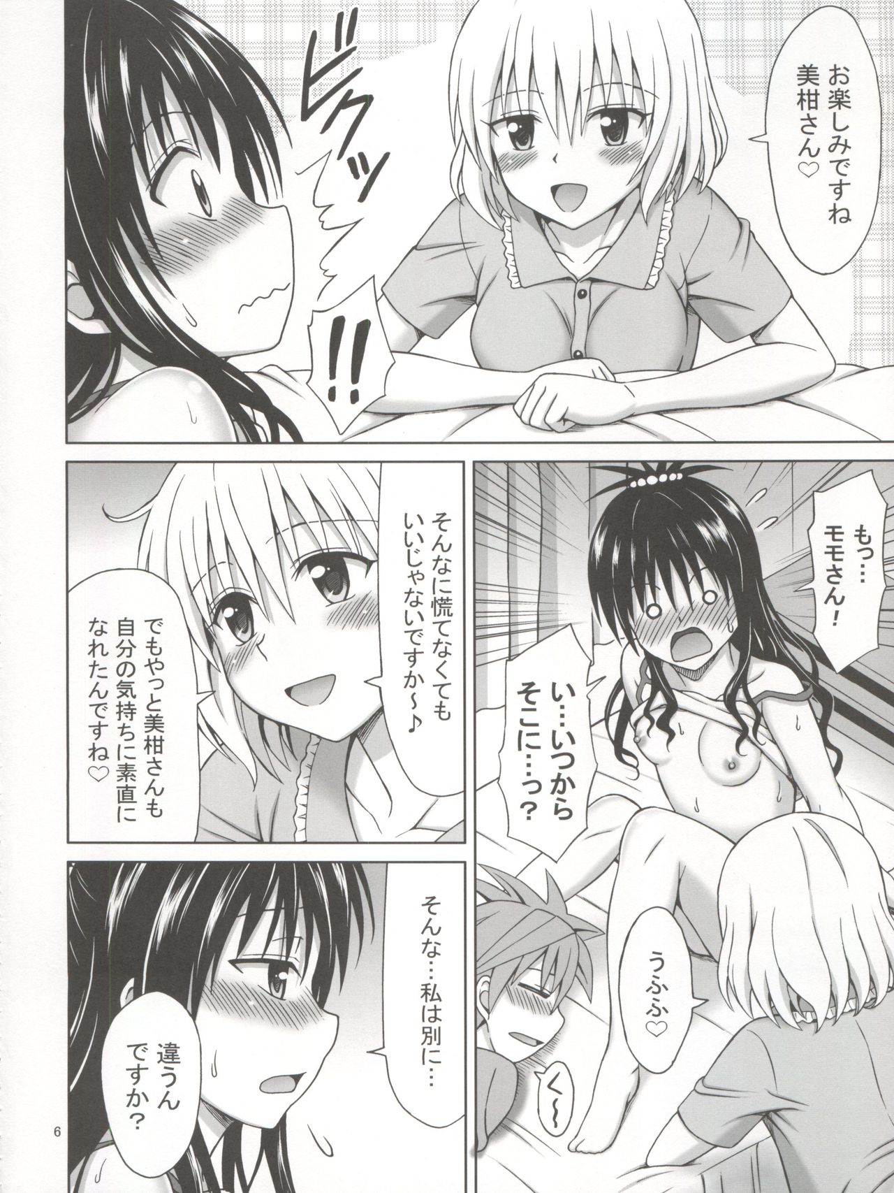 Momo to Mikan no Kajuu page 6 full