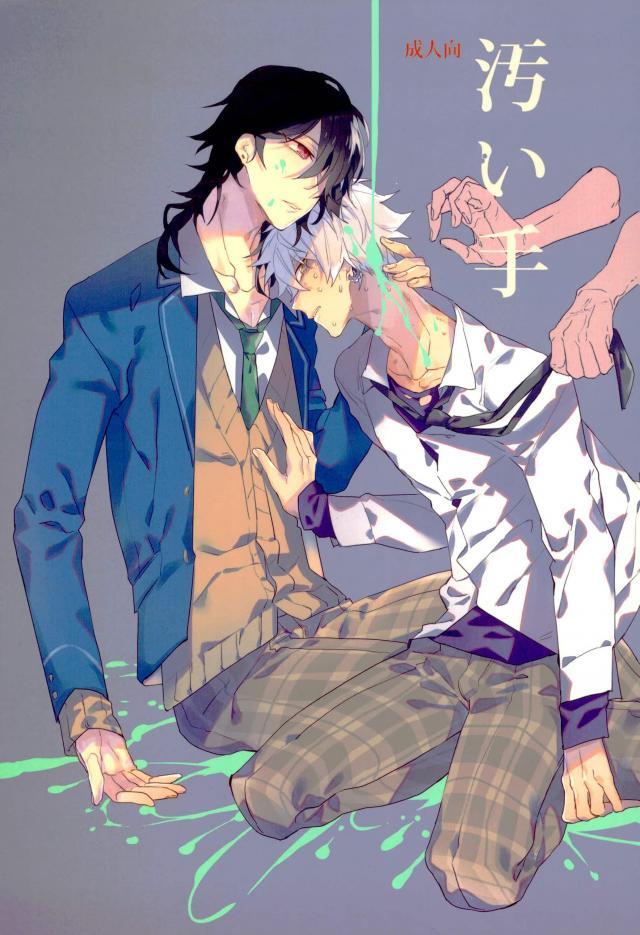 Kitanai Te page 1 full