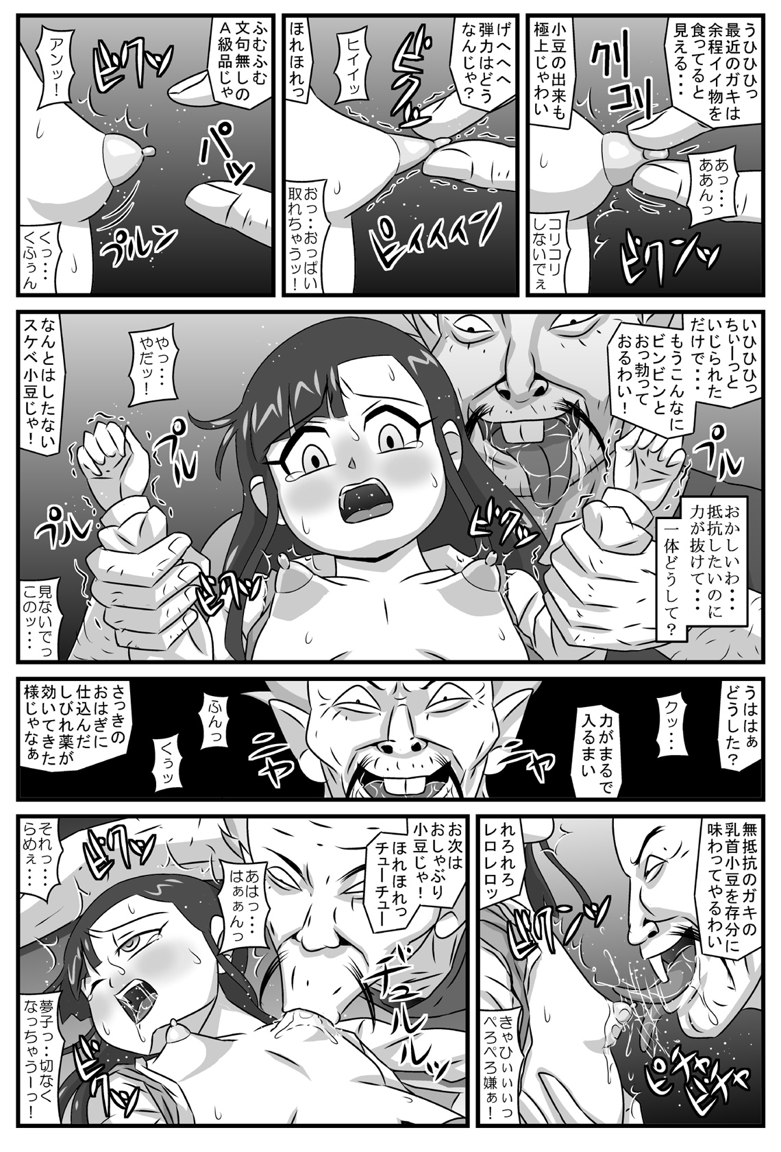 Hyakki Yakan - Azuki Jigoku Hen page 4 full